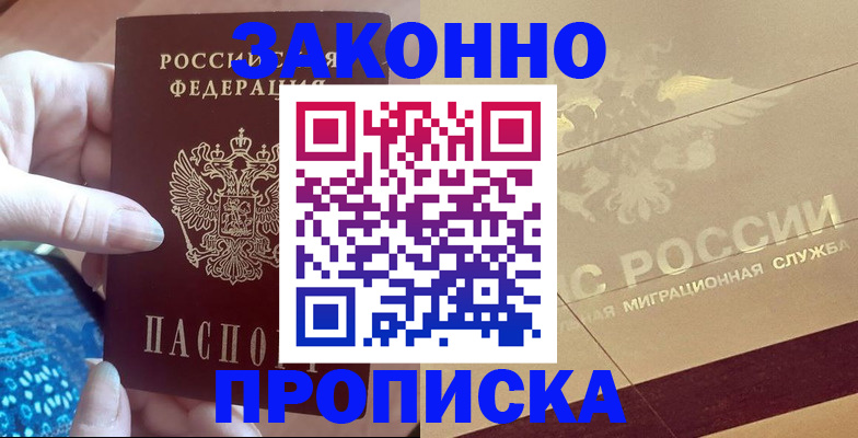 прописка в Кашине